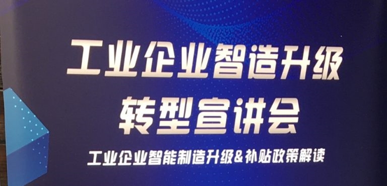 賦能企業上云，推動工業企業智造升級！