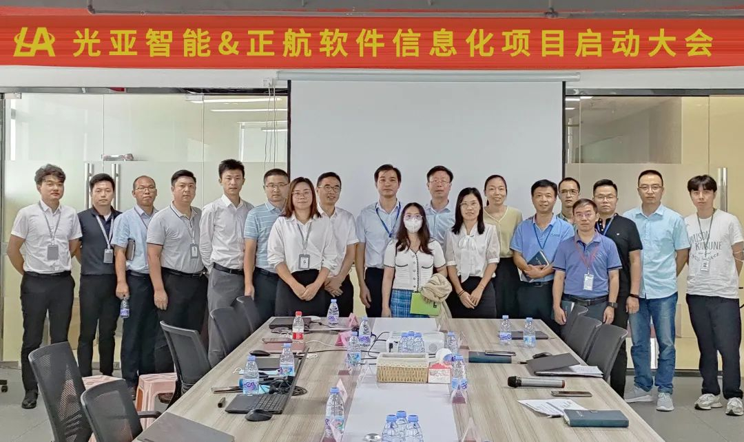 光亞智能攜手正航軟件，數(shù)字化轉(zhuǎn)型邁步新高地