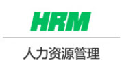 HRM人力資源管理系統