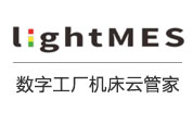 輕型MES--數(shù)字化工廠機床云管家